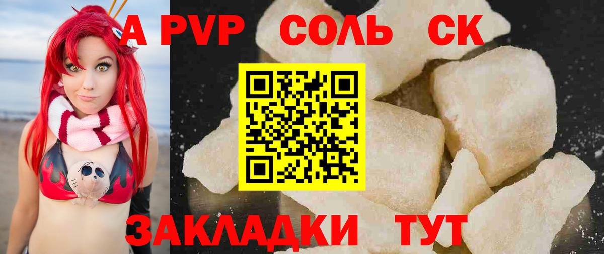 А ПВП VHQ Ялуторовск
