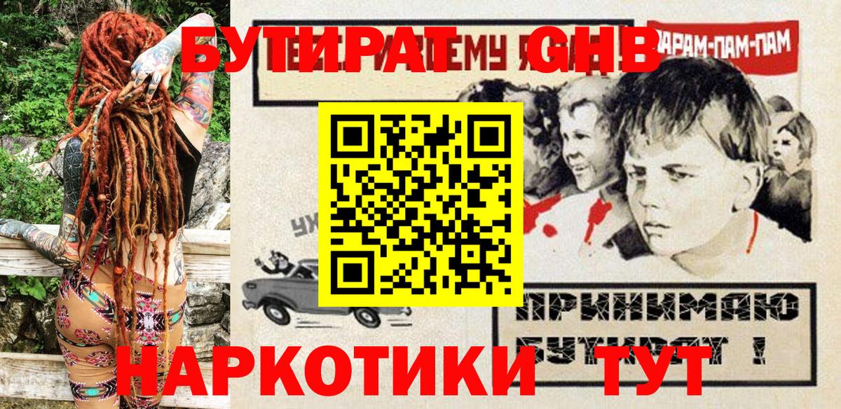 Бутират BDO Ялуторовск