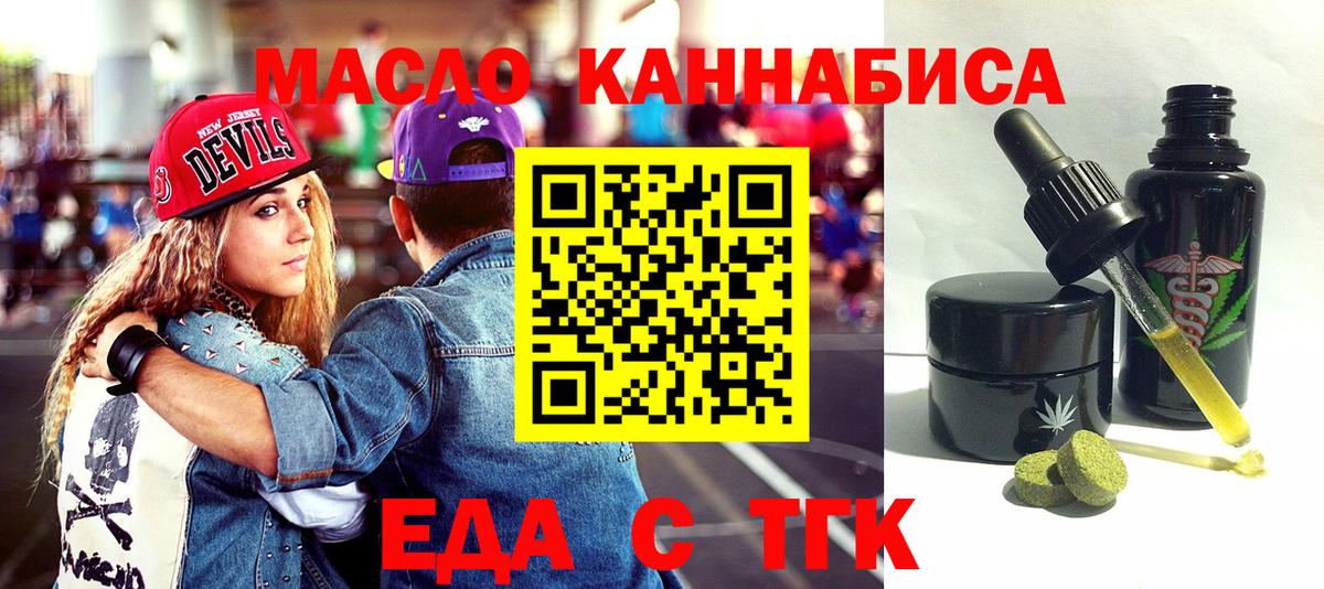 Еда ТГК конопля Ялуторовск