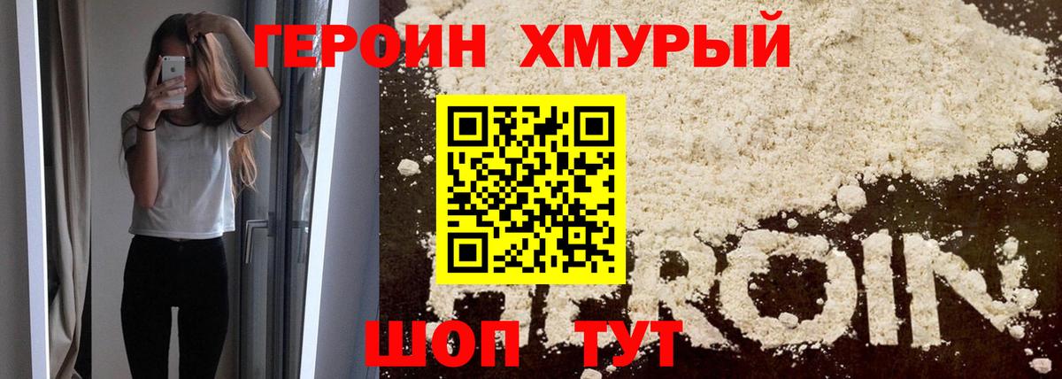 Героин Афган Ялуторовск