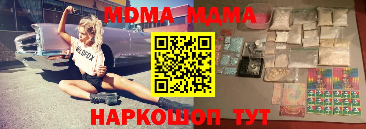 Ялуторовск  МДМА Molly  МДМА  Вход с VPN 