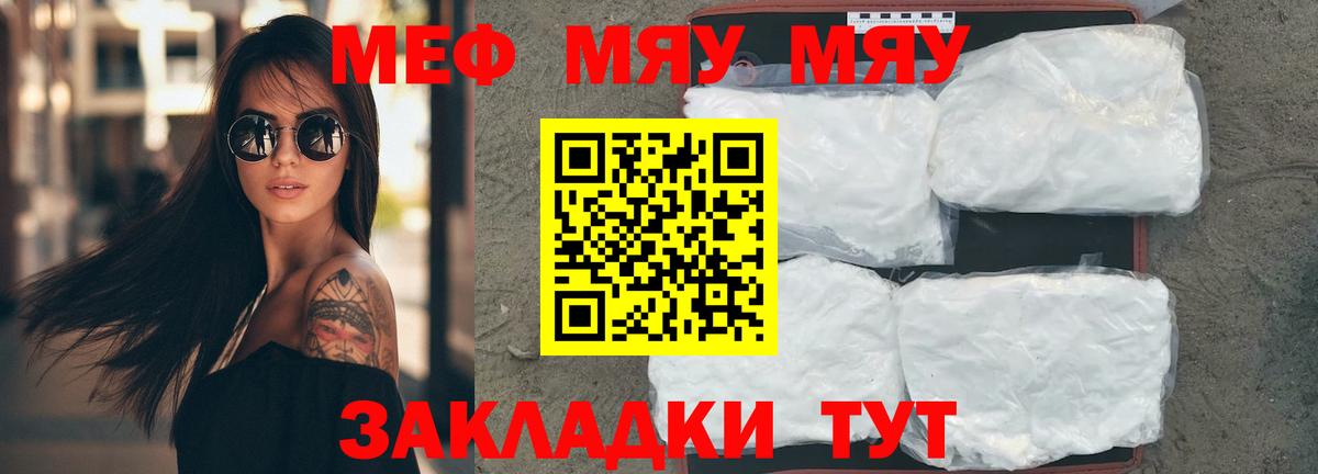 Мефедрон мука Ялуторовск